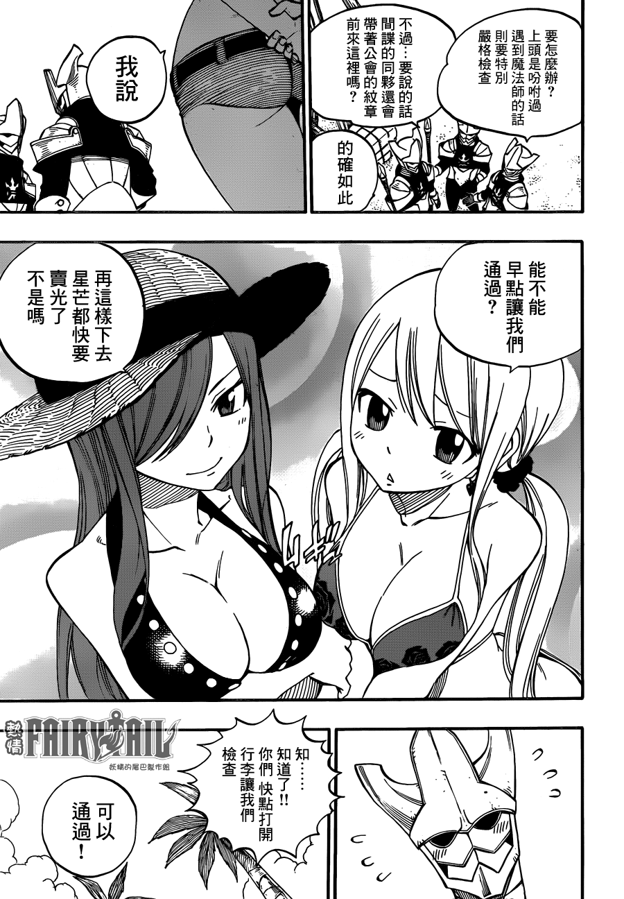 妖精的尾巴 第441话 第14页