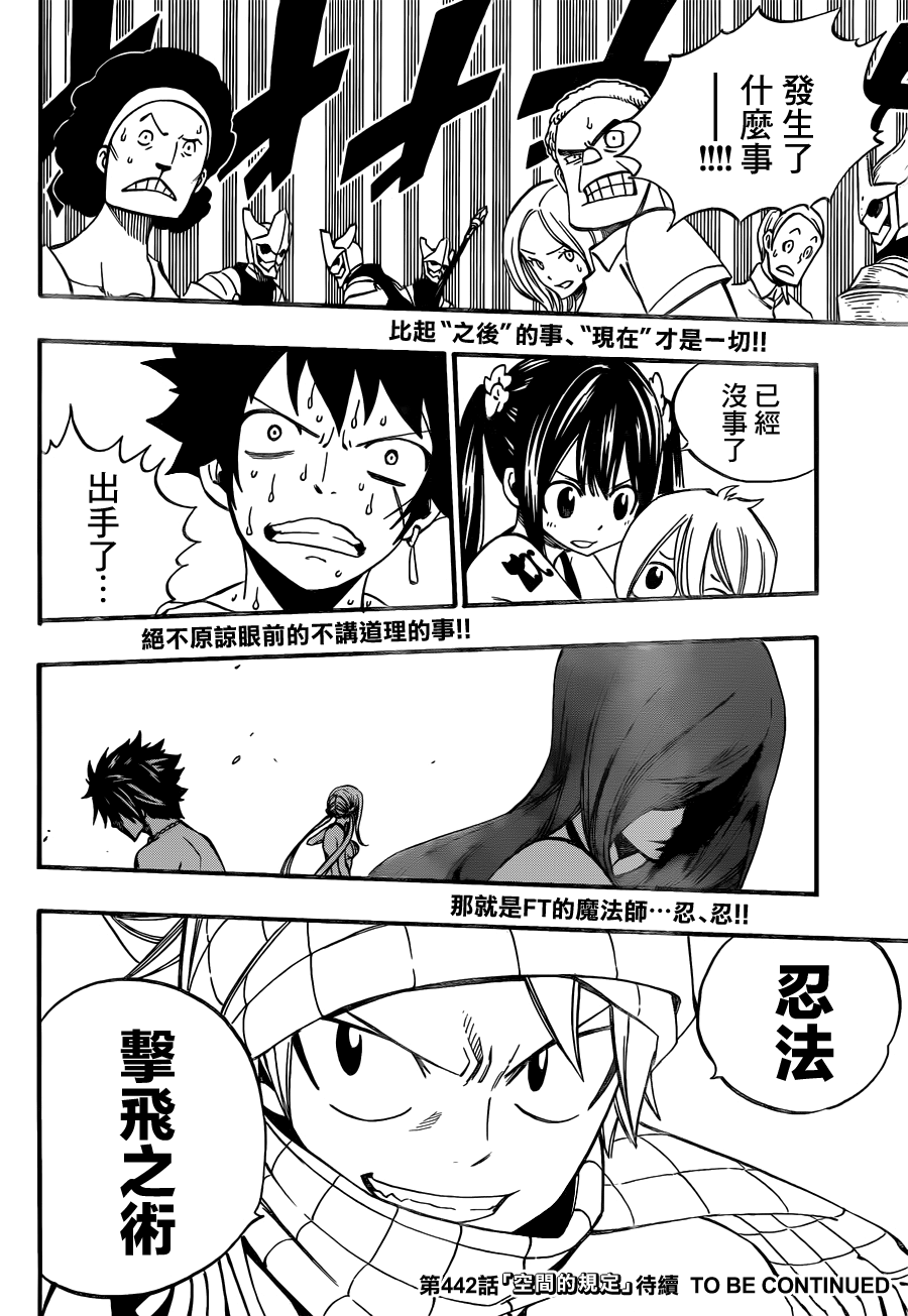 妖精的尾巴第441话图
