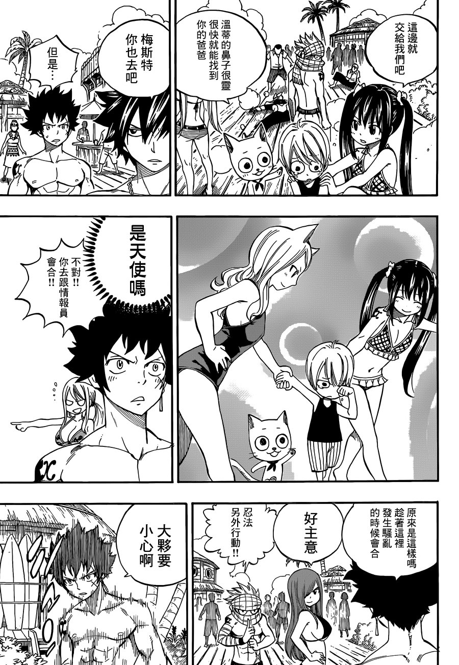 妖精的尾巴 第442话 第2页