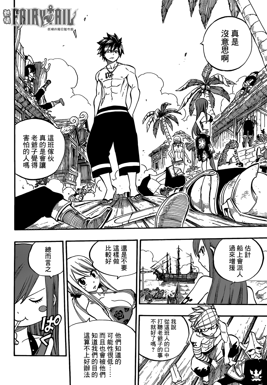 妖精的尾巴 第442话 第5页