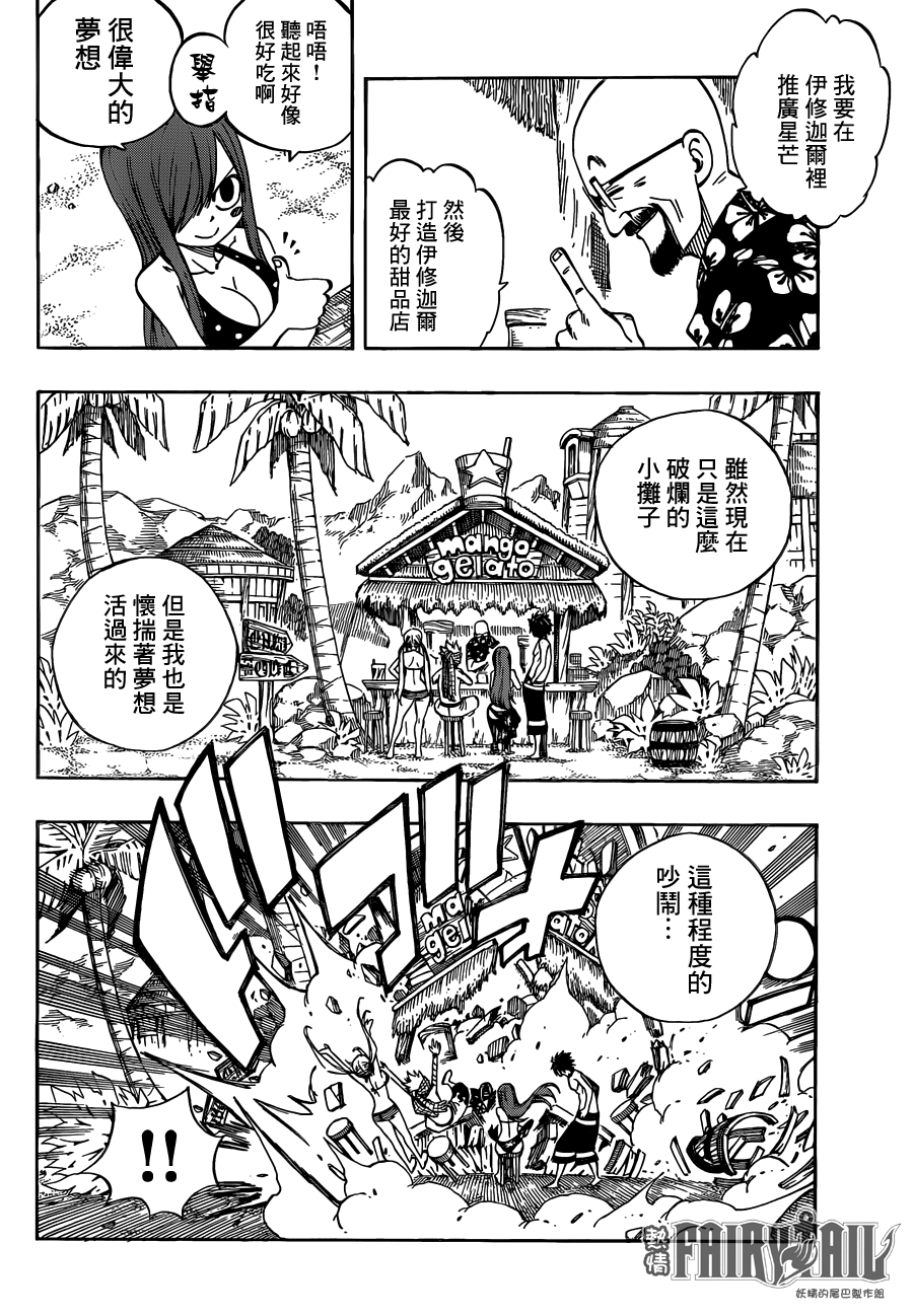 妖精的尾巴 第442话 第7页