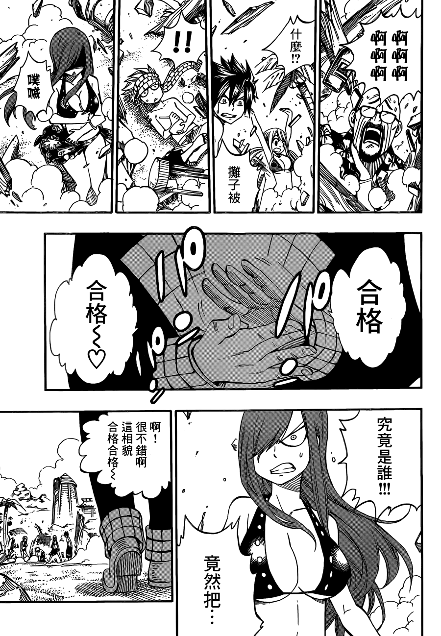 妖精的尾巴 第442话 第8页