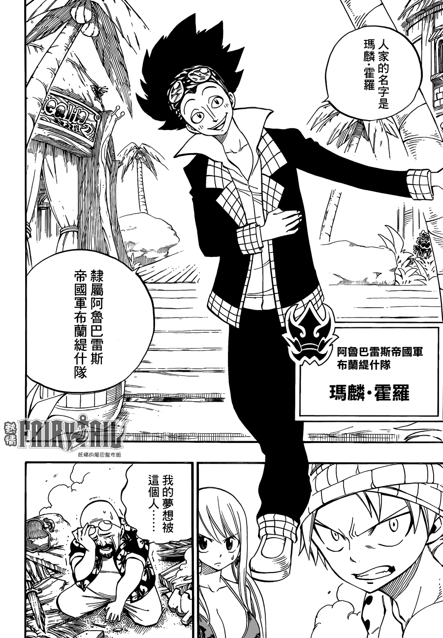 妖精的尾巴 第442话 第9页