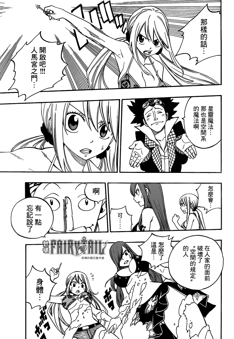 妖精的尾巴 第442话 第12页