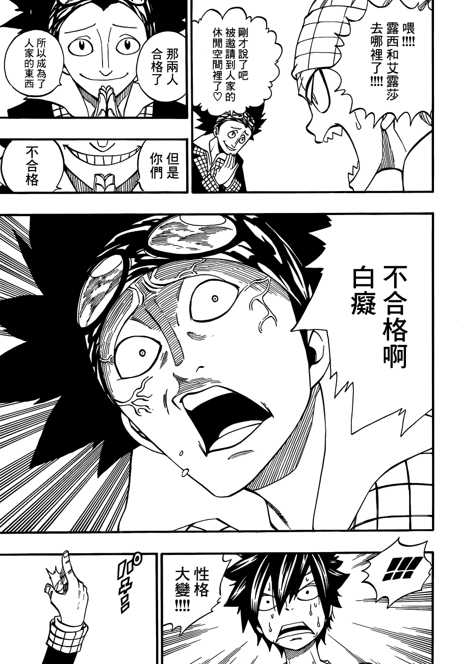 妖精的尾巴 第442话 第14页