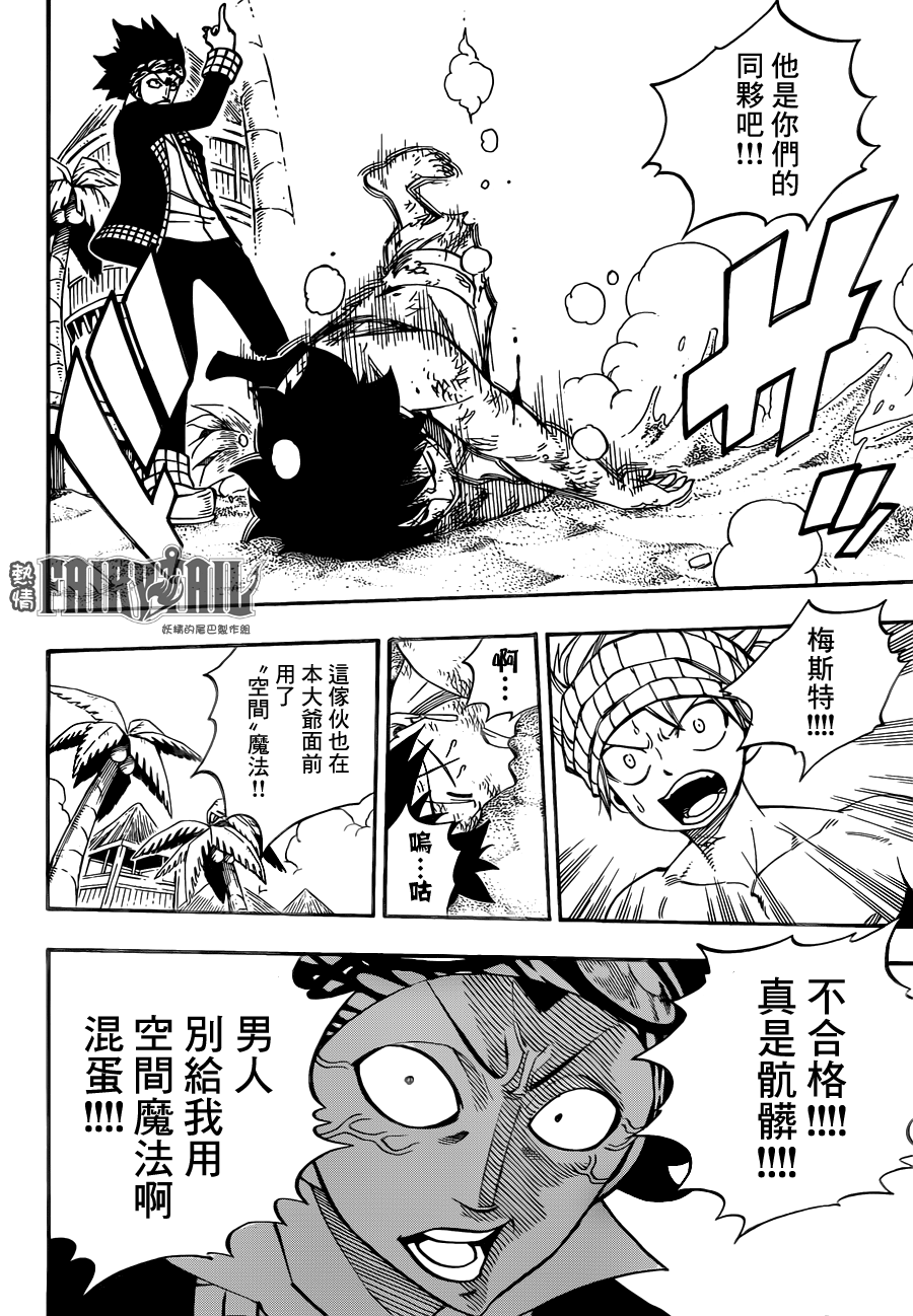 妖精的尾巴 第442话 第15页