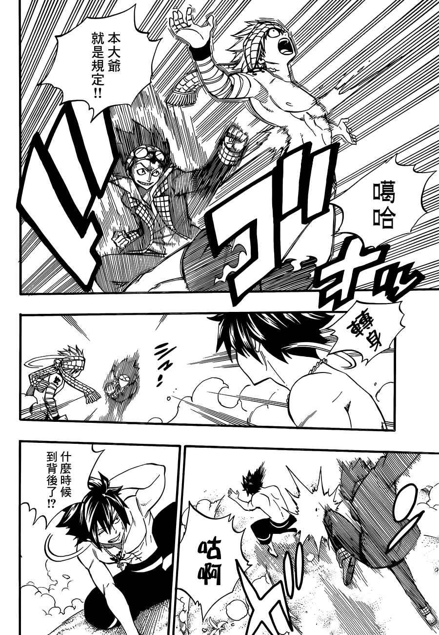 妖精的尾巴 第442话 第17页