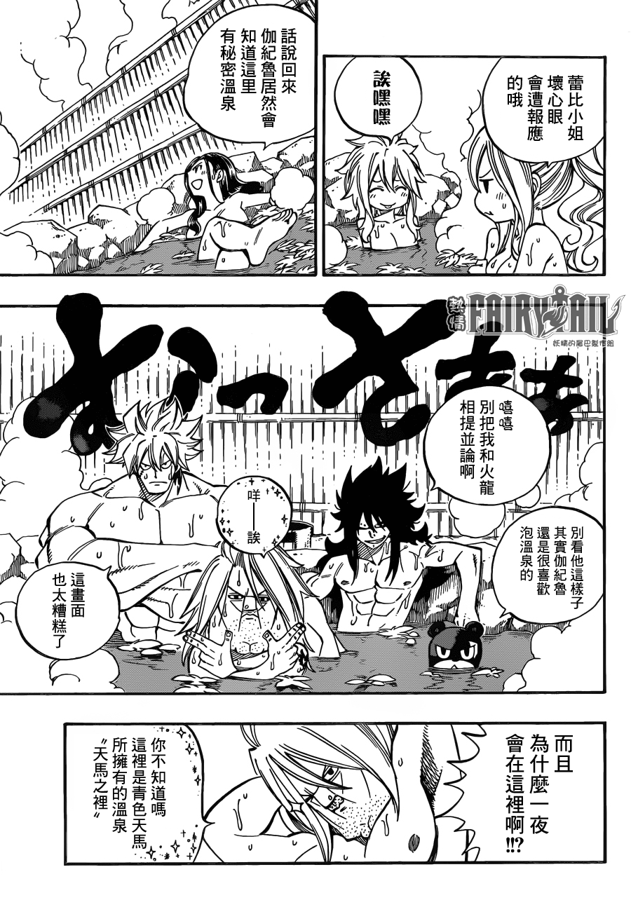 妖精的尾巴 第443话 第2页