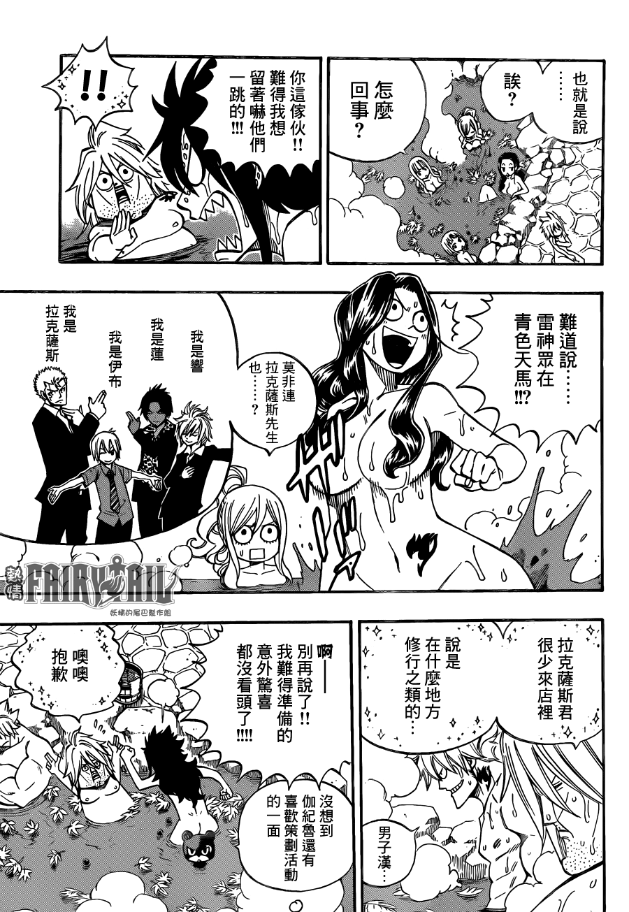 妖精的尾巴 第443话 第4页