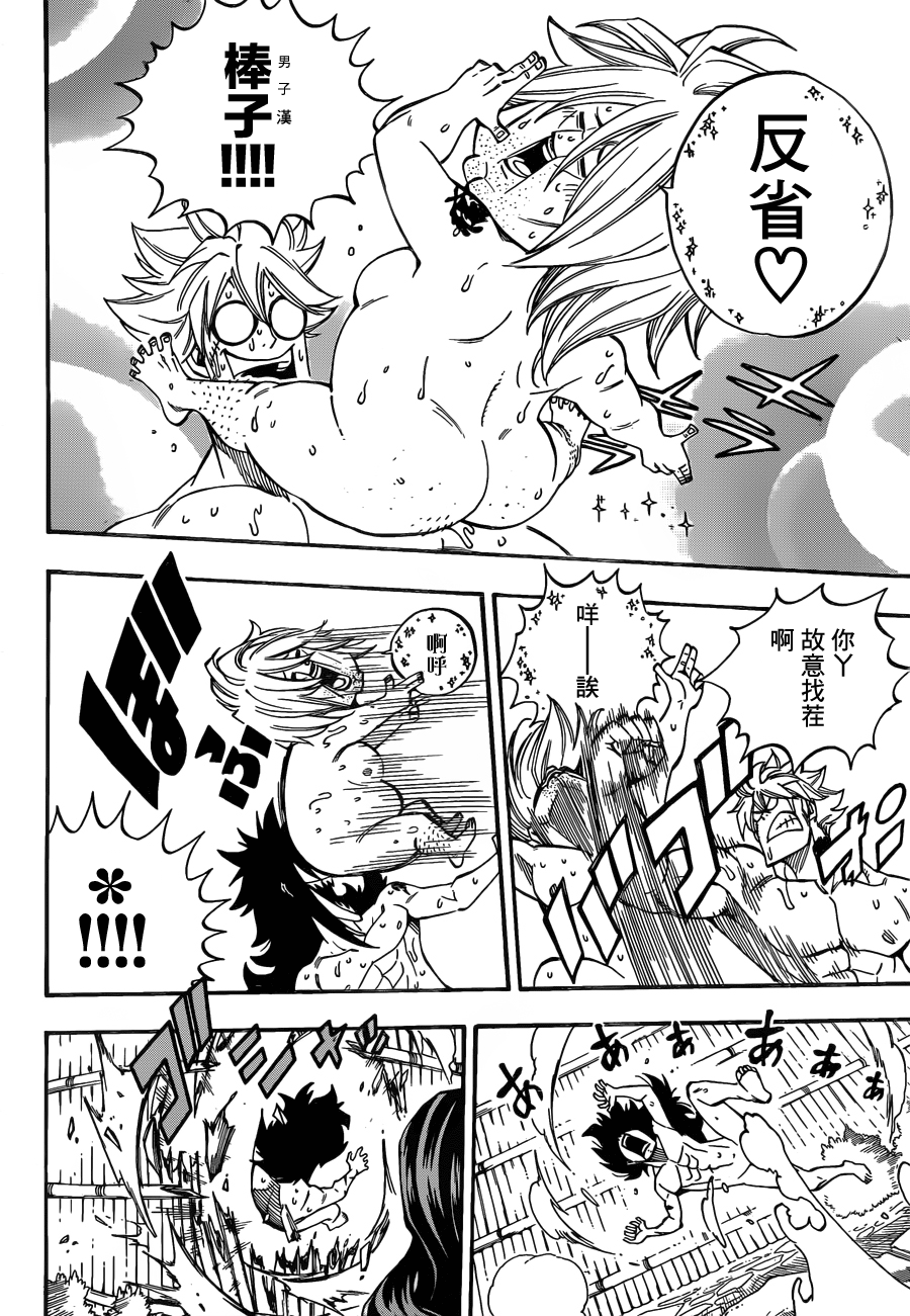 妖精的尾巴 第443话 第5页