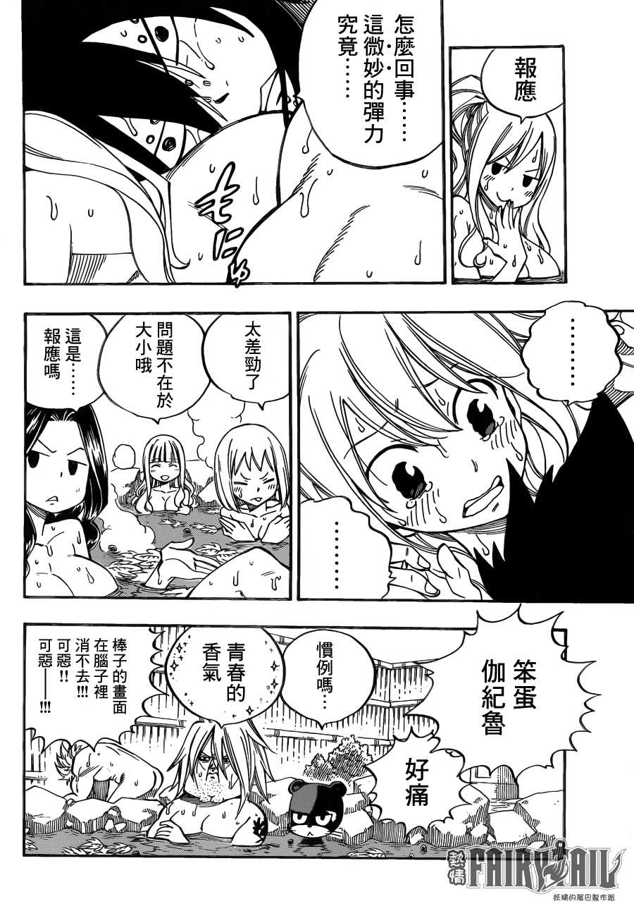 妖精的尾巴 第443话 第7页