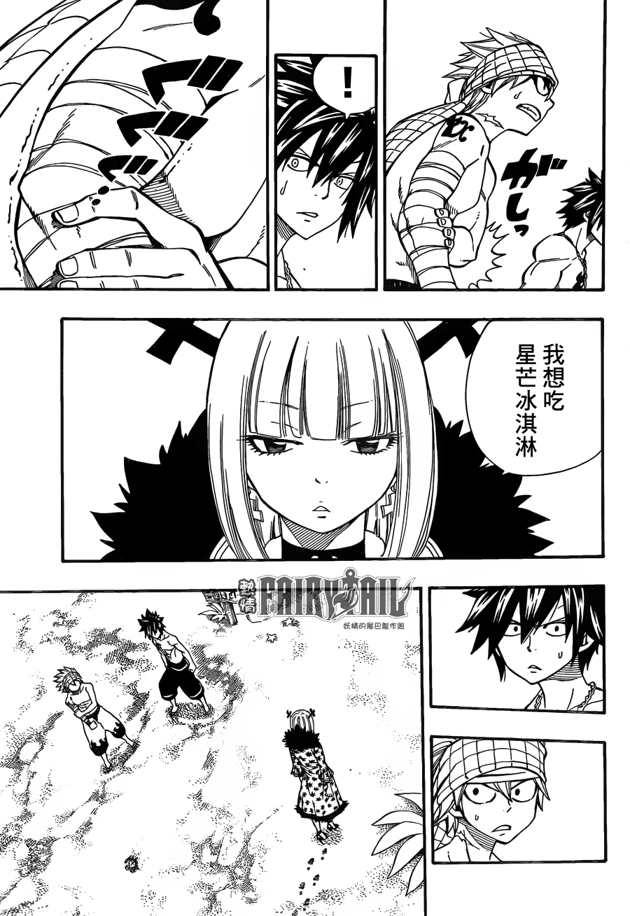 妖精的尾巴 第443话 第10页