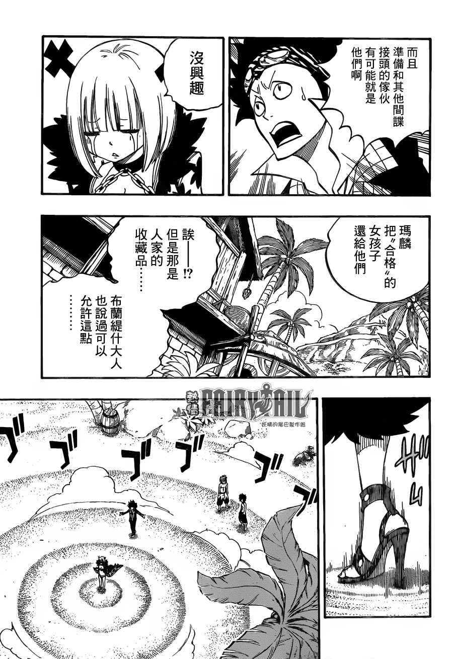 妖精的尾巴 第443话 第12页