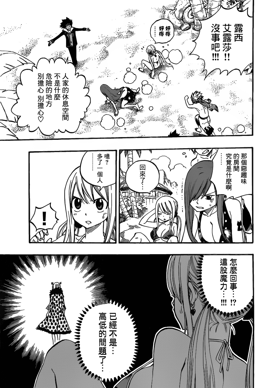 妖精的尾巴 第443话 第17页