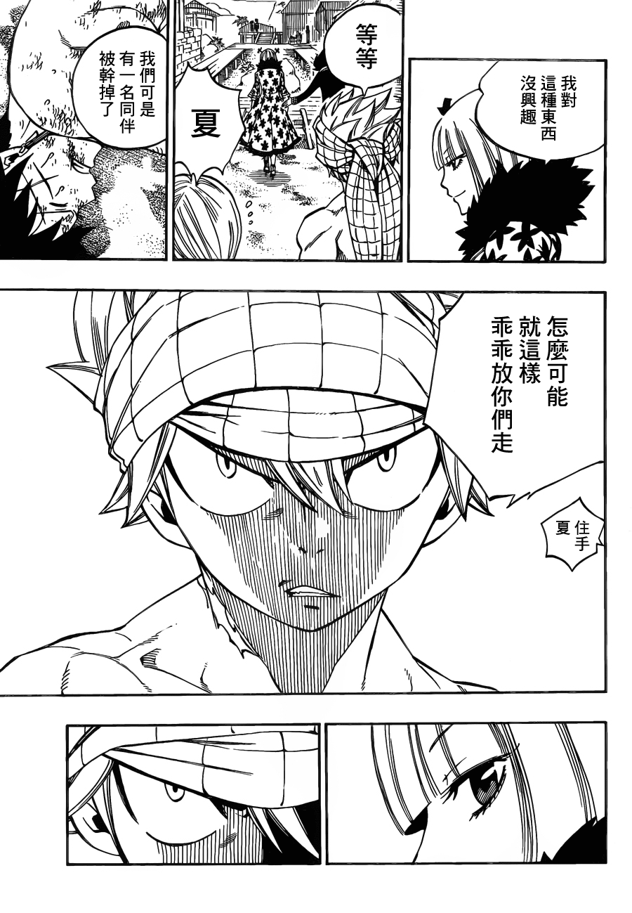 妖精的尾巴 第443话 第19页