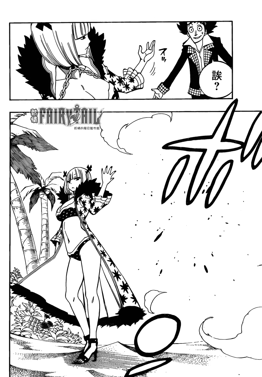 妖精的尾巴 第443话 第20页