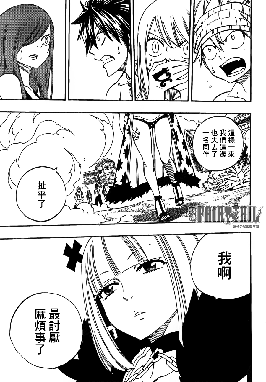 妖精的尾巴 第443话 第21页