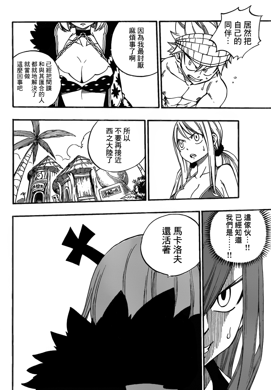 妖精的尾巴 第443话 第22页