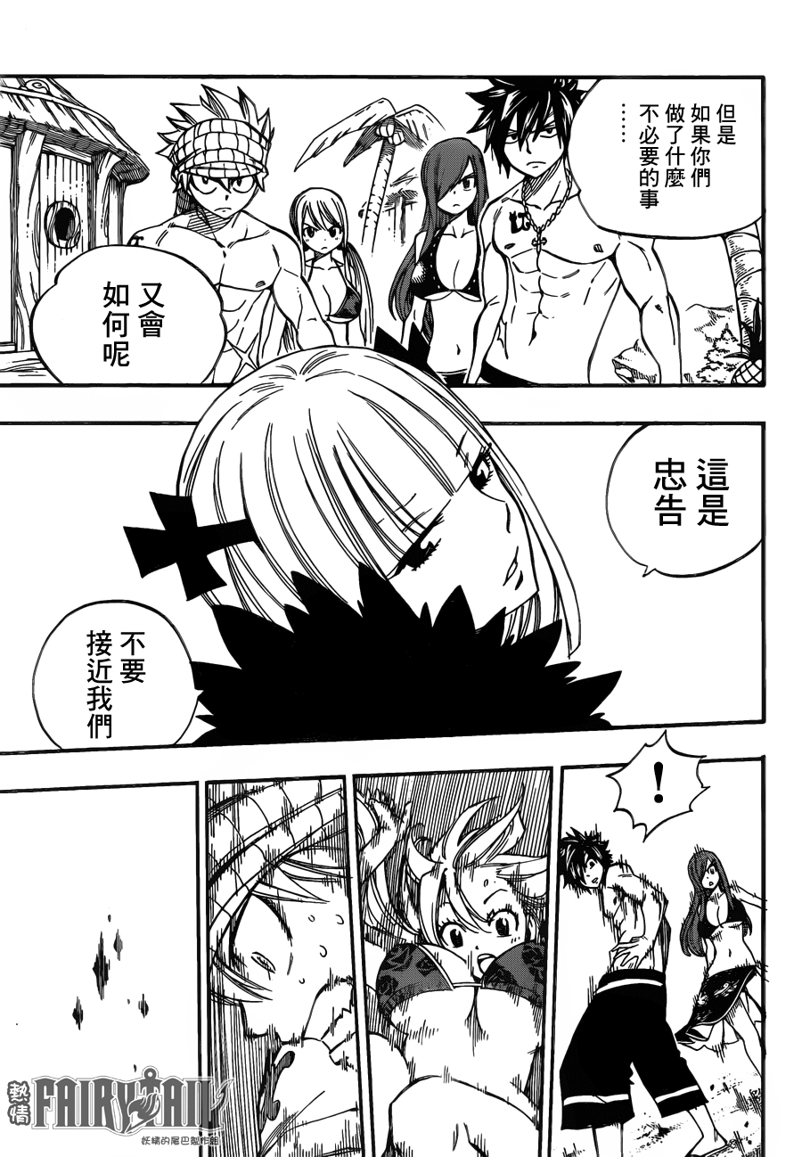 妖精的尾巴 第443话 第23页