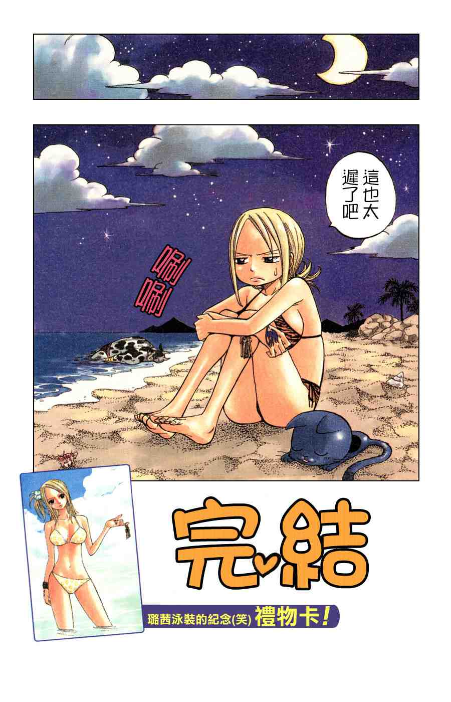 妖精的尾巴 番外01 第14页