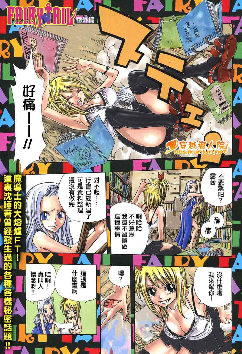 妖精的尾巴 番外02 第0页