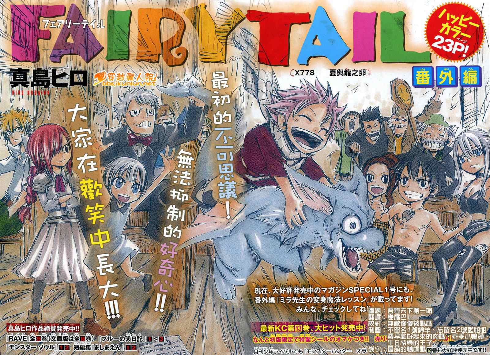 妖精的尾巴 番外02 第1页