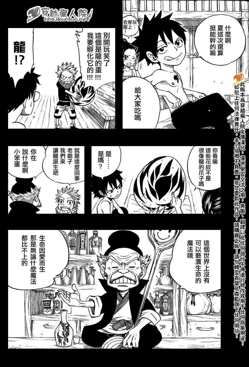 妖精的尾巴 番外02 第3页