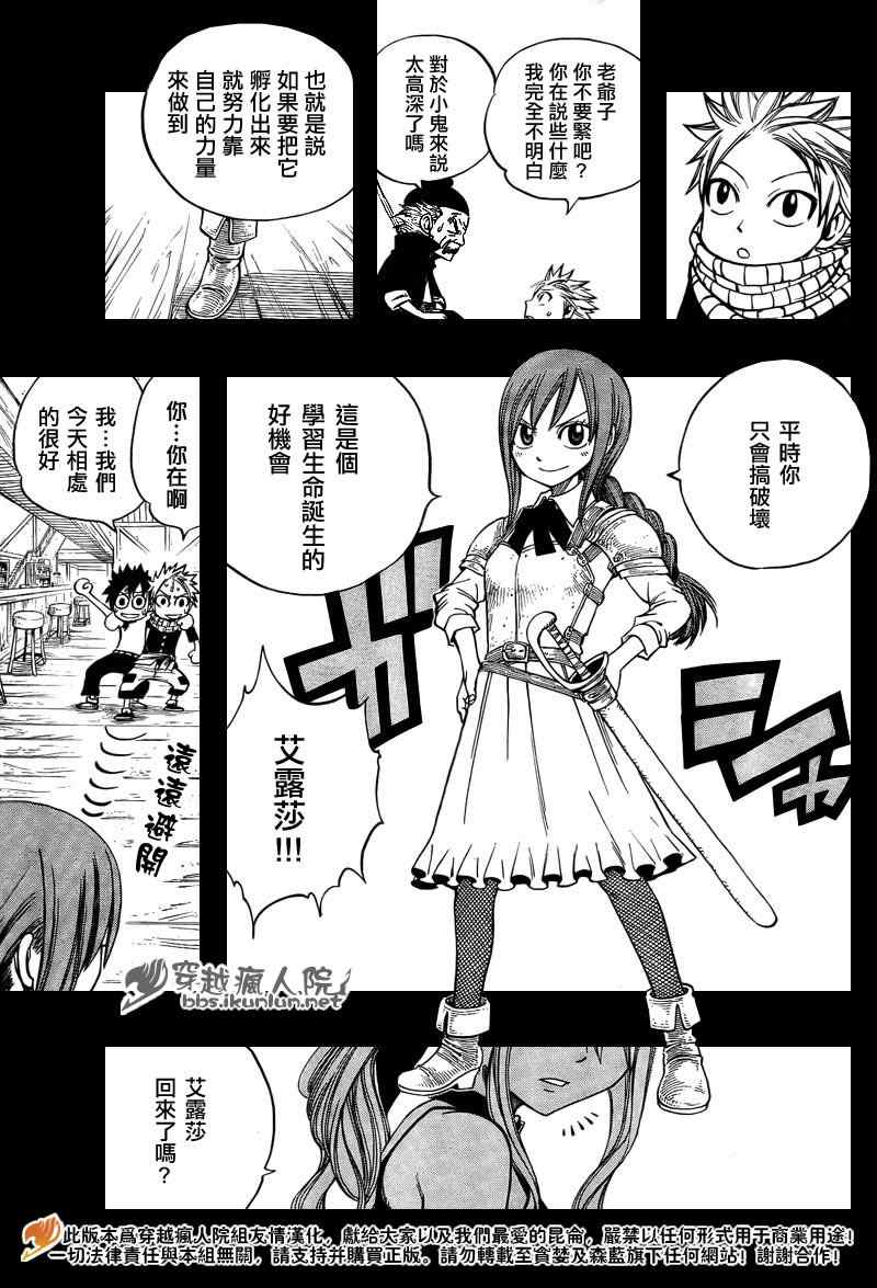 妖精的尾巴 番外02 第4页