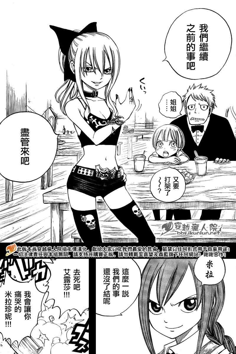 妖精的尾巴 番外02 第5页