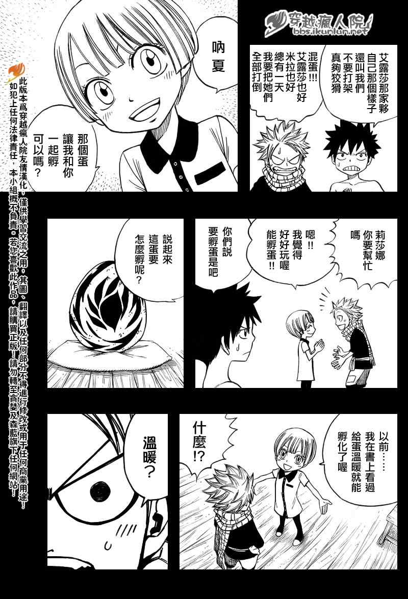 妖精的尾巴 番外02 第6页