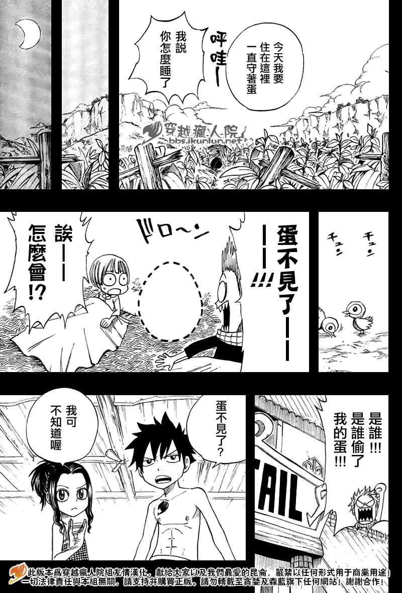 妖精的尾巴 番外02 第14页