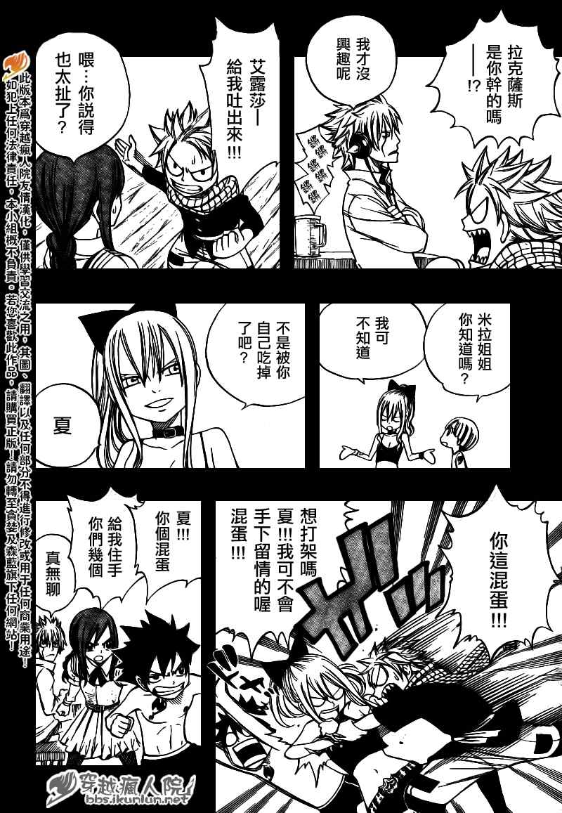 妖精的尾巴 番外02 第15页