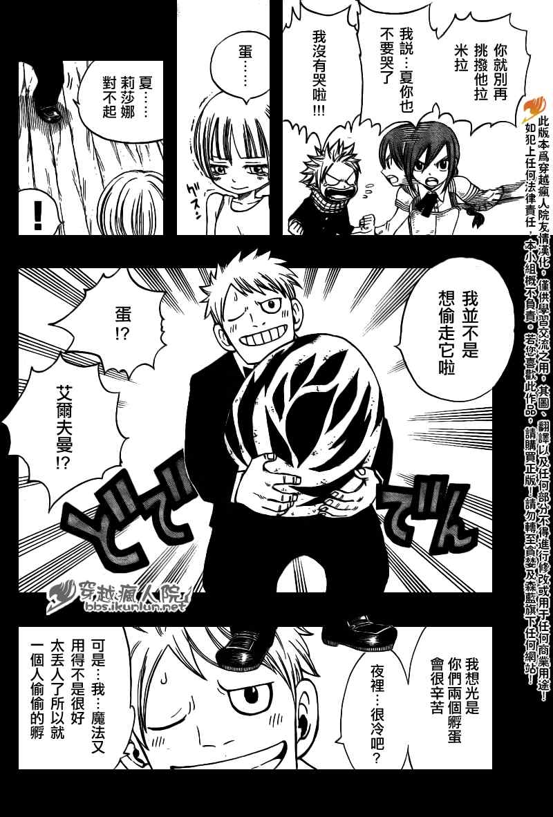 妖精的尾巴 番外02 第17页