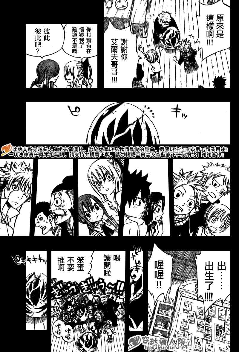 妖精的尾巴 番外02 第18页