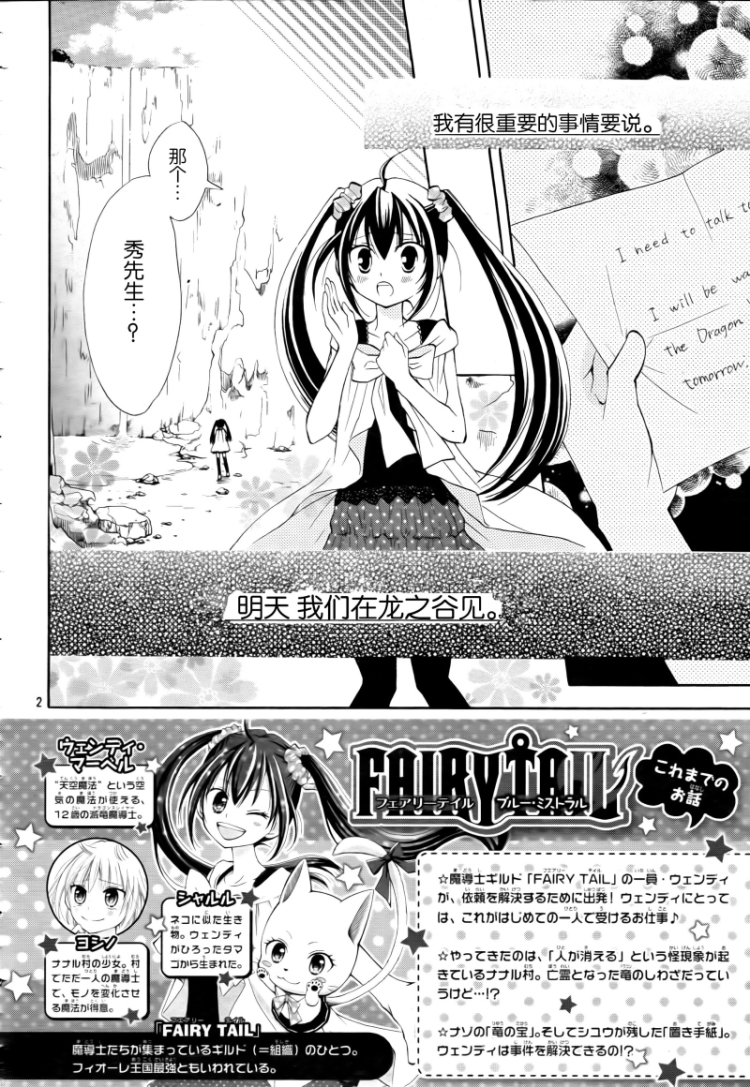 妖精的尾巴Blue Mistral第3话图