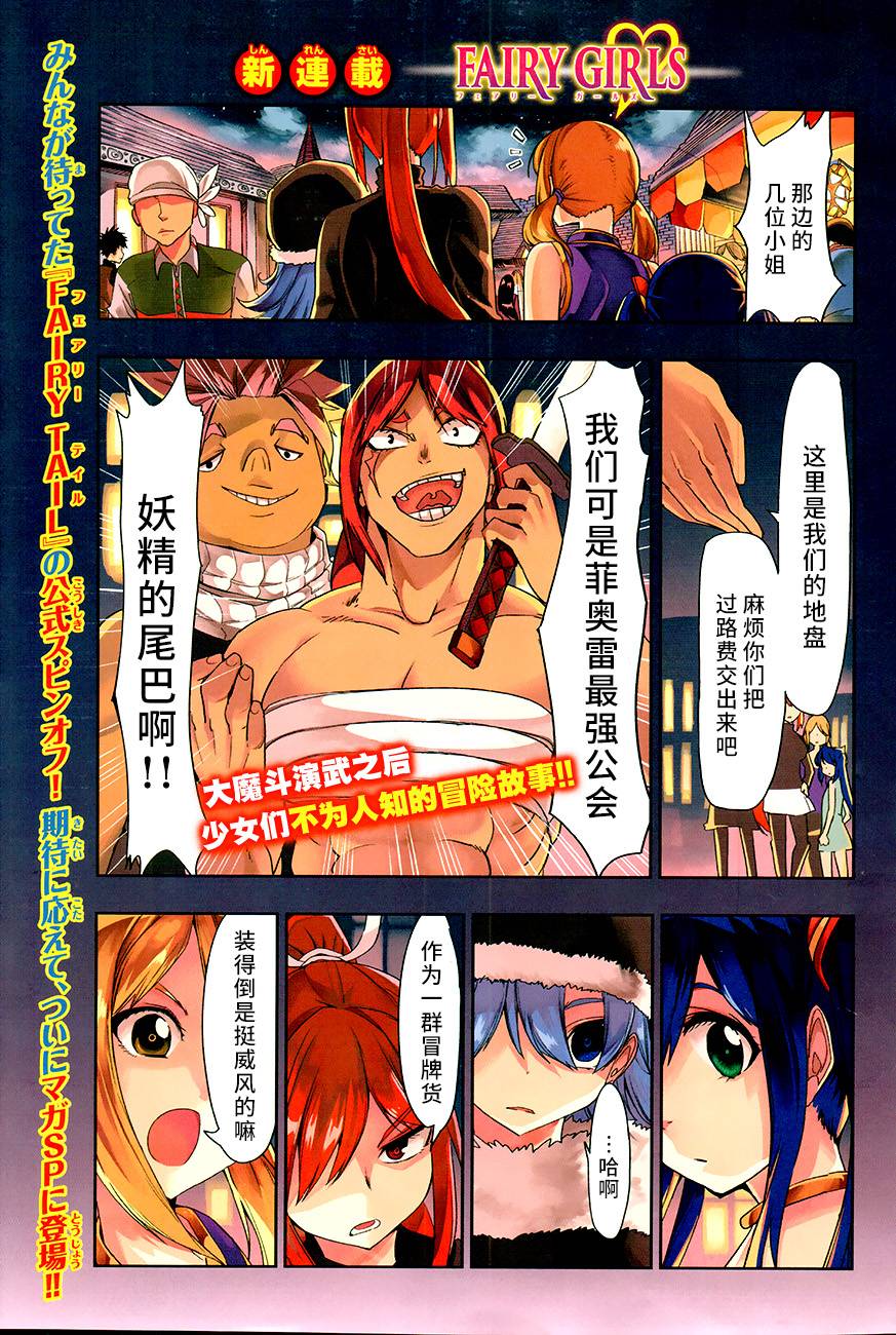 妖精的尾巴 FAIRY GIRLS第1话图