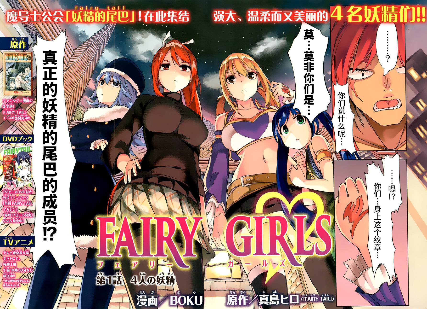 妖精的尾巴 FAIRY GIRLS第1话图
