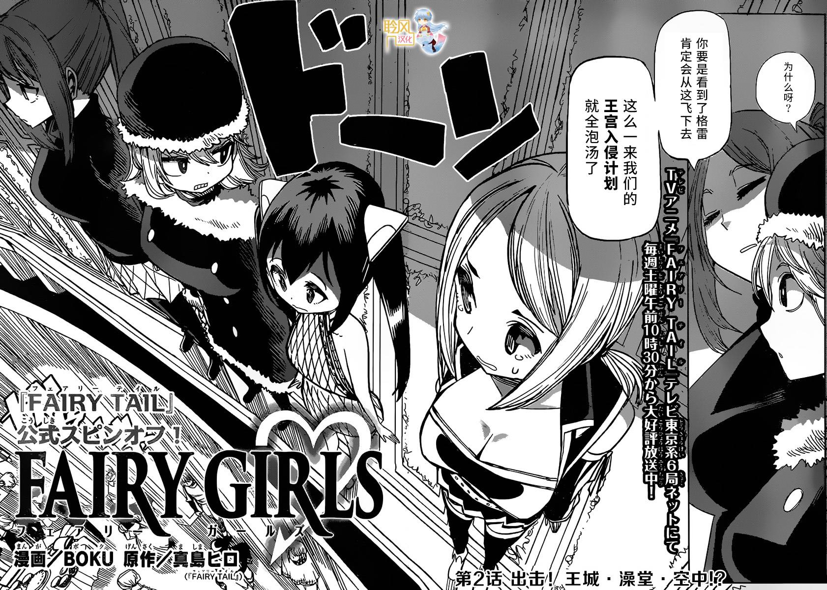 妖精的尾巴 FAIRY GIRLS第2话图