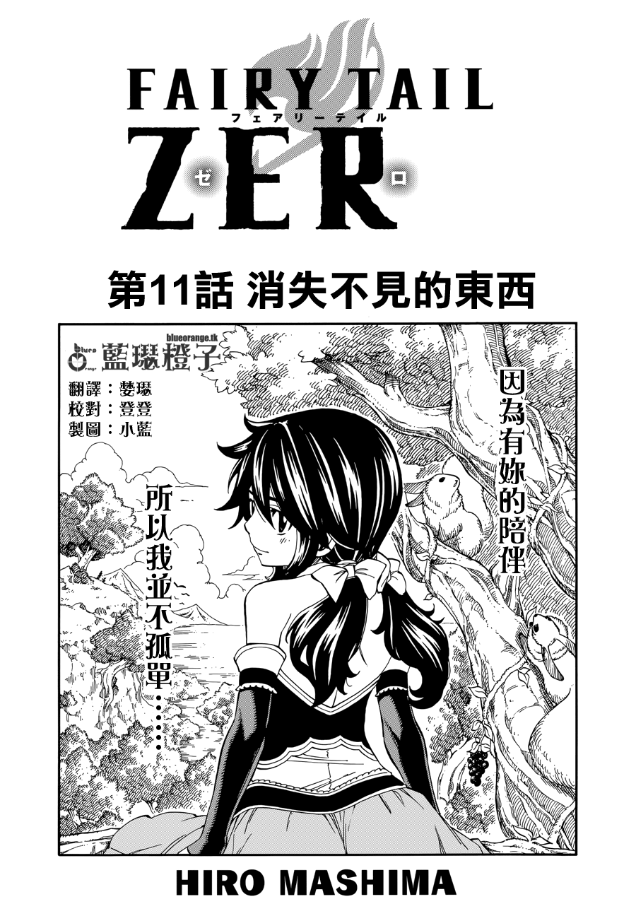 妖精的尾巴ZERO第11话图