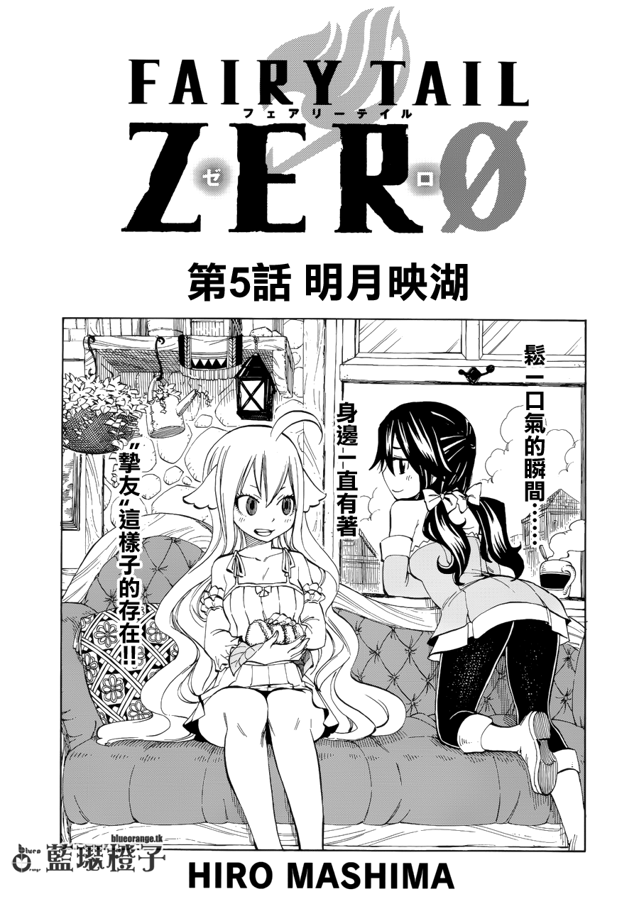 妖精的尾巴ZERO第5话图