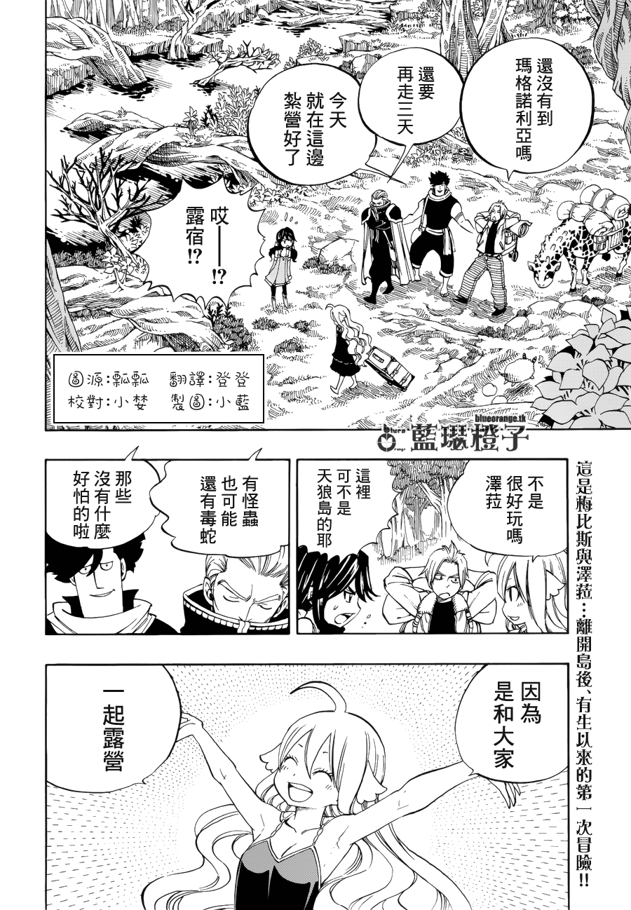 妖精的尾巴ZERO第5话图