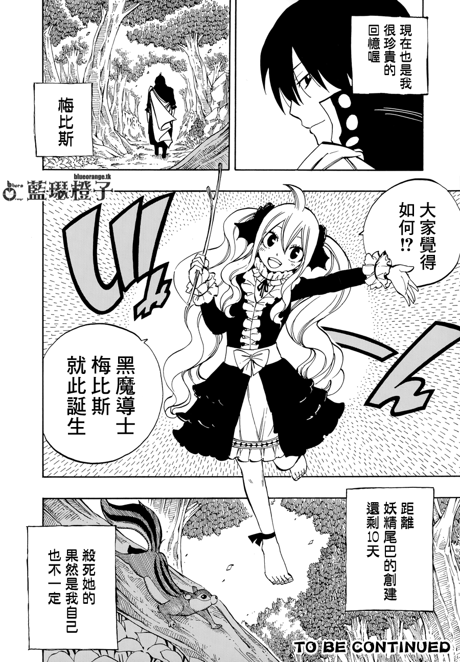 妖精的尾巴ZERO第7话图