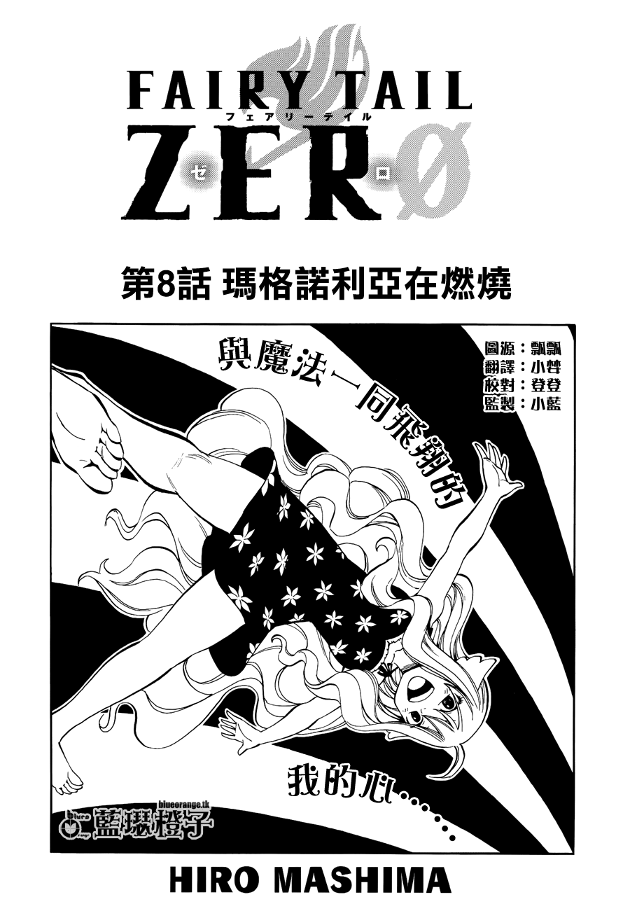 妖精的尾巴ZERO第8话图