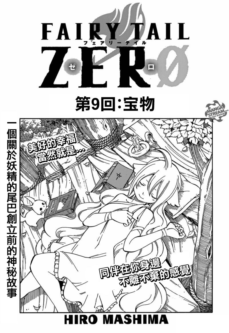 妖精的尾巴ZERO第9话图