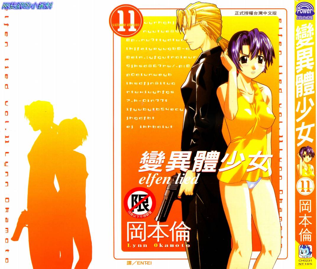 妖精的旋律第11卷图