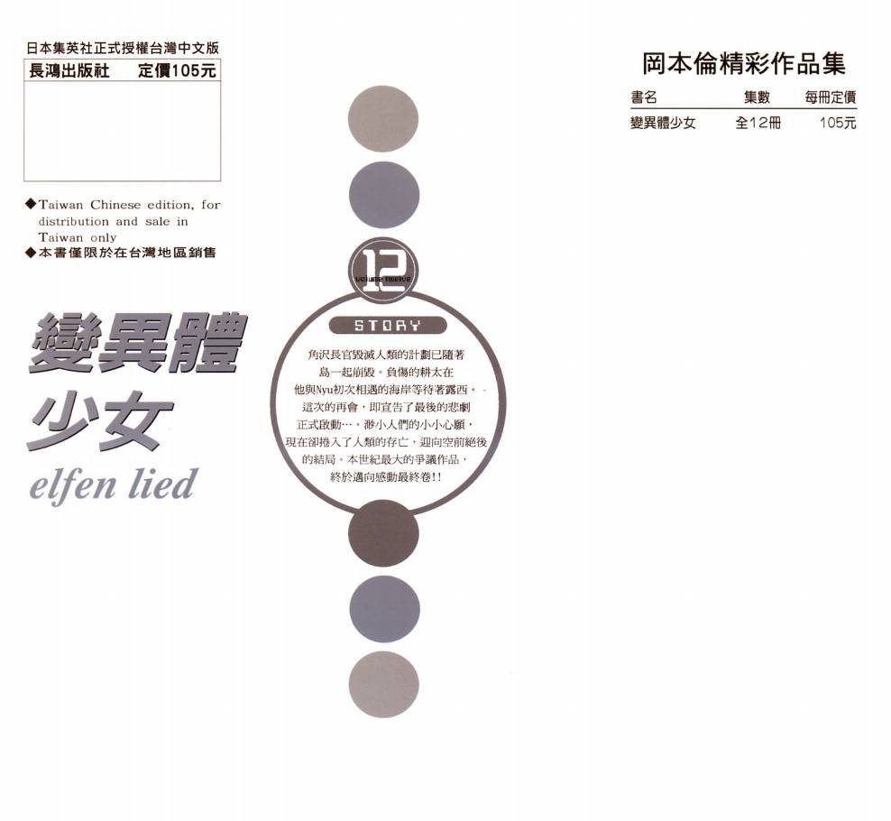 妖精的旋律第12卷图