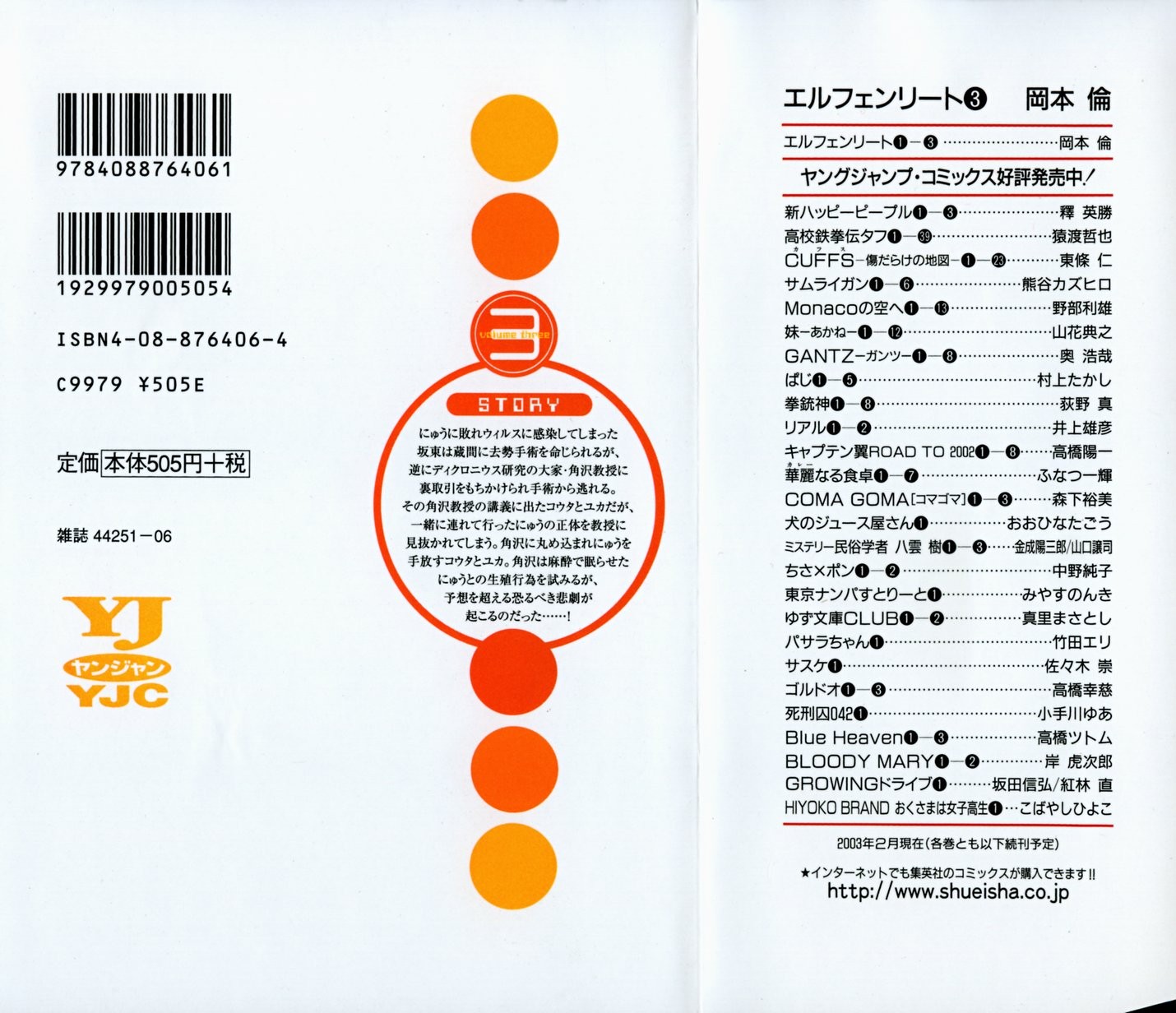 妖精的旋律第3卷图