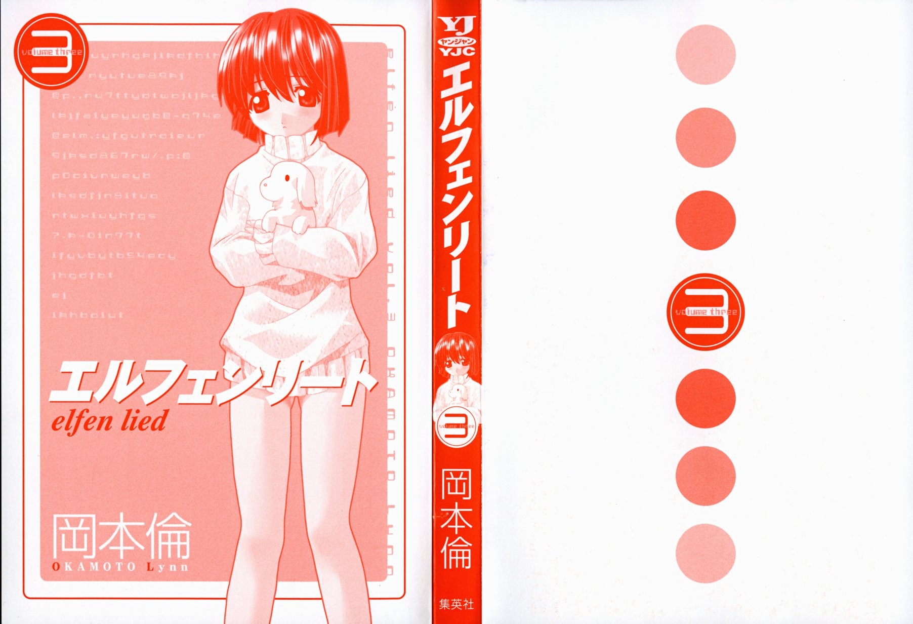 妖精的旋律第3卷图