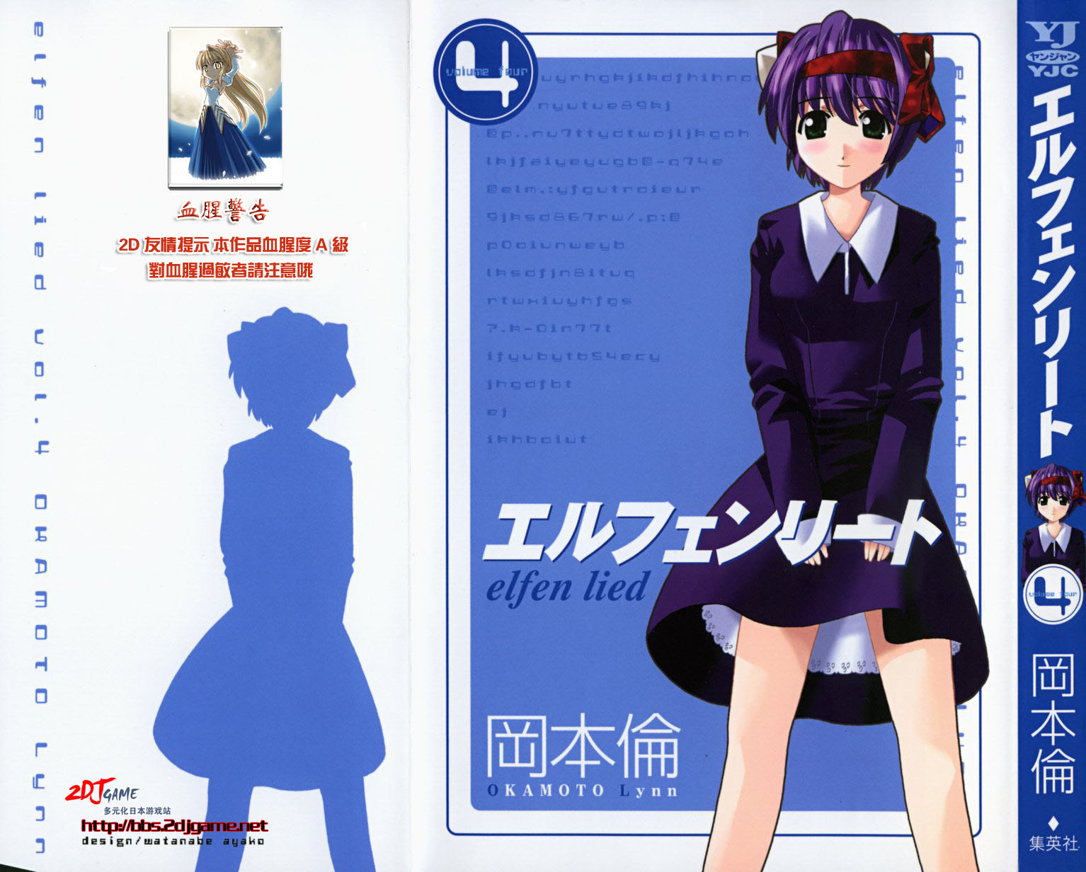 妖精的旋律第4卷图