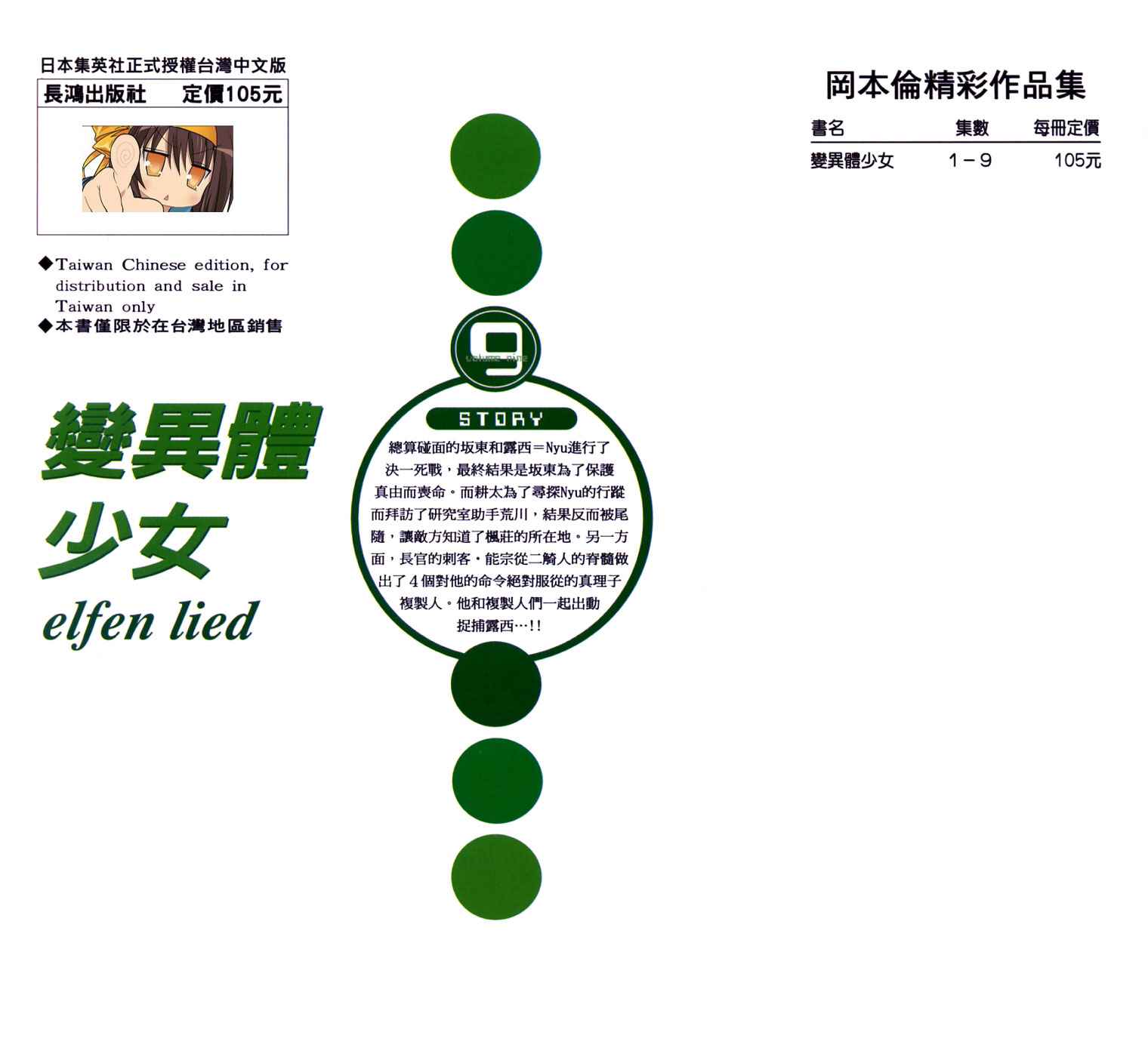 妖精的旋律第9卷图